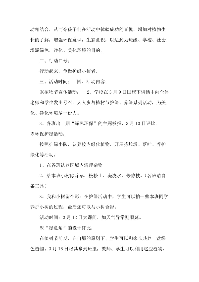 关于植树节的文章.doc_第2页