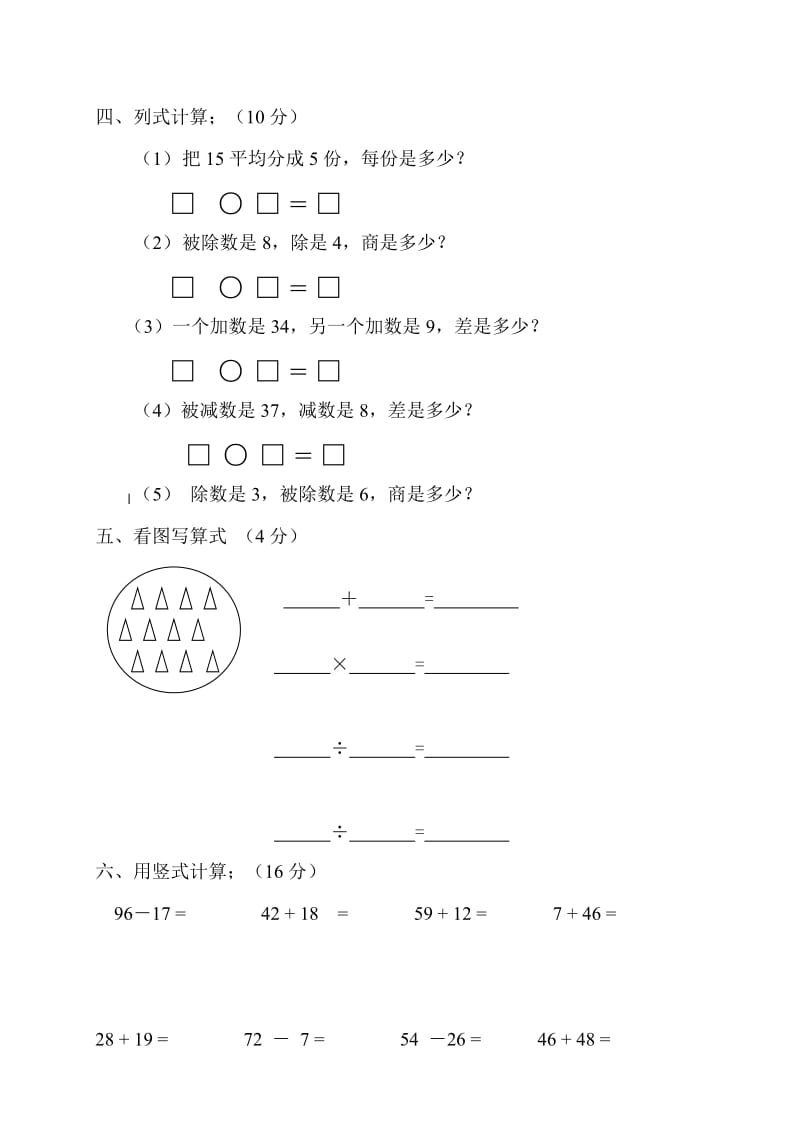 最新小学数学二年级上册期中考试试卷[2]汇编.doc_第2页