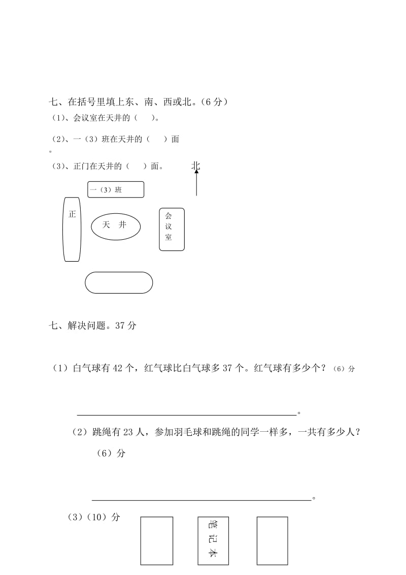 最新小学数学二年级上册期中考试试卷[2]汇编.doc_第3页