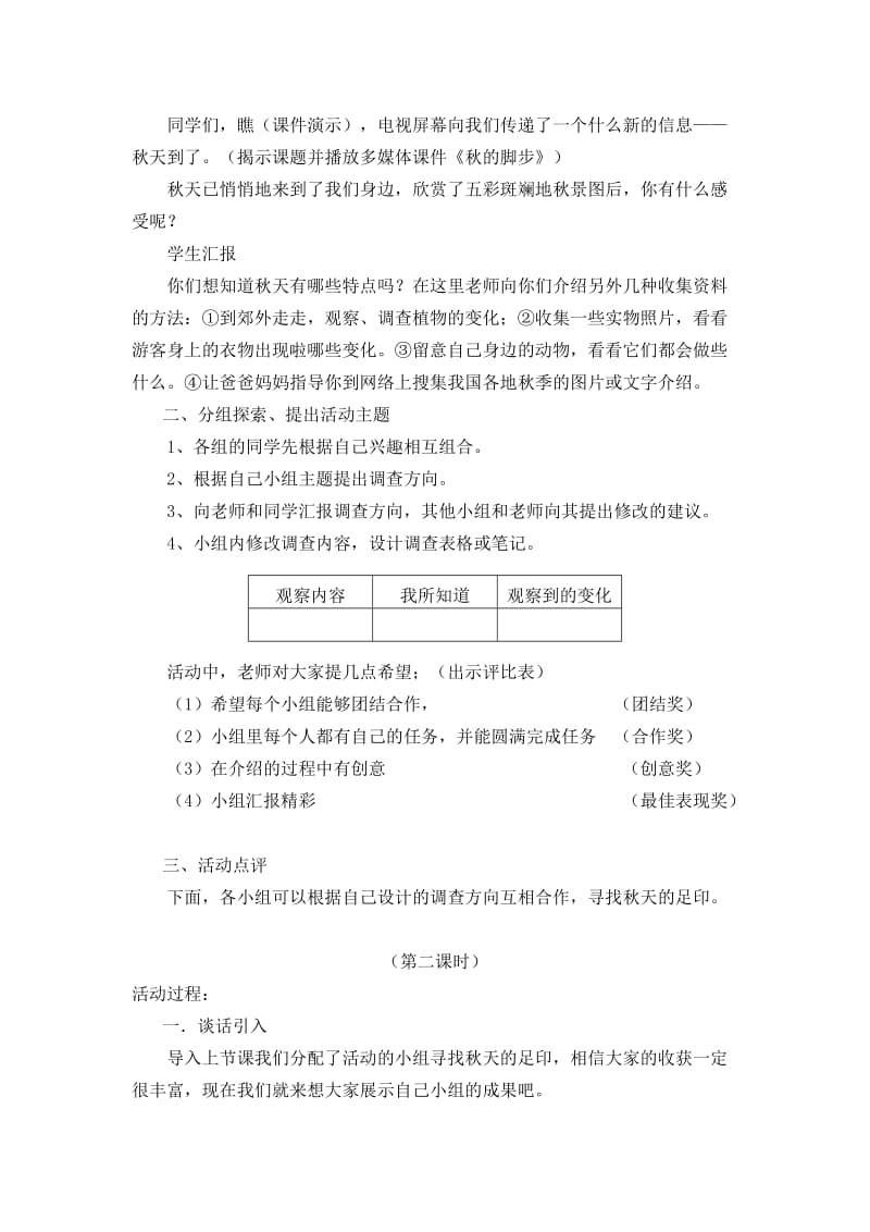 三年级综合实践活动教案第三单元秋天到了[精选文档].doc_第2页