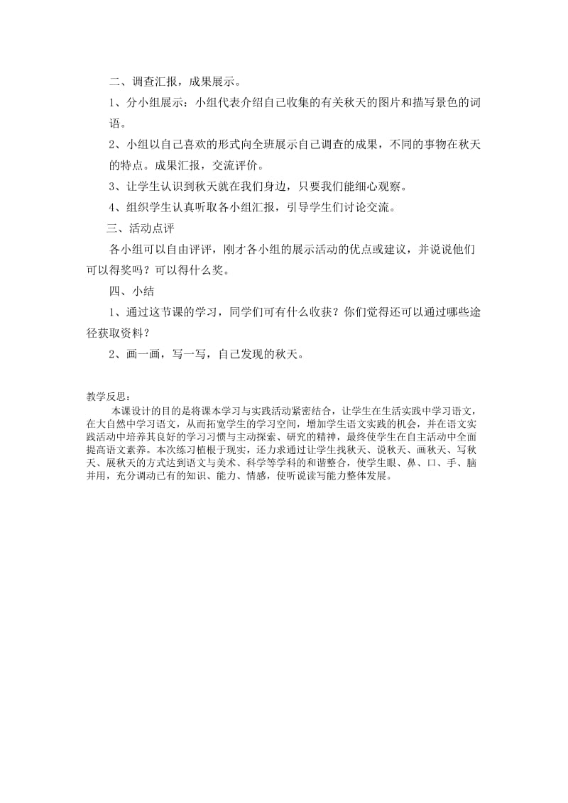 三年级综合实践活动教案第三单元秋天到了[精选文档].doc_第3页