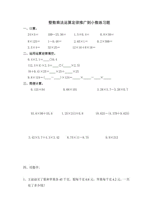 最新整数乘法运算定律推广到小数练习题汇编.doc