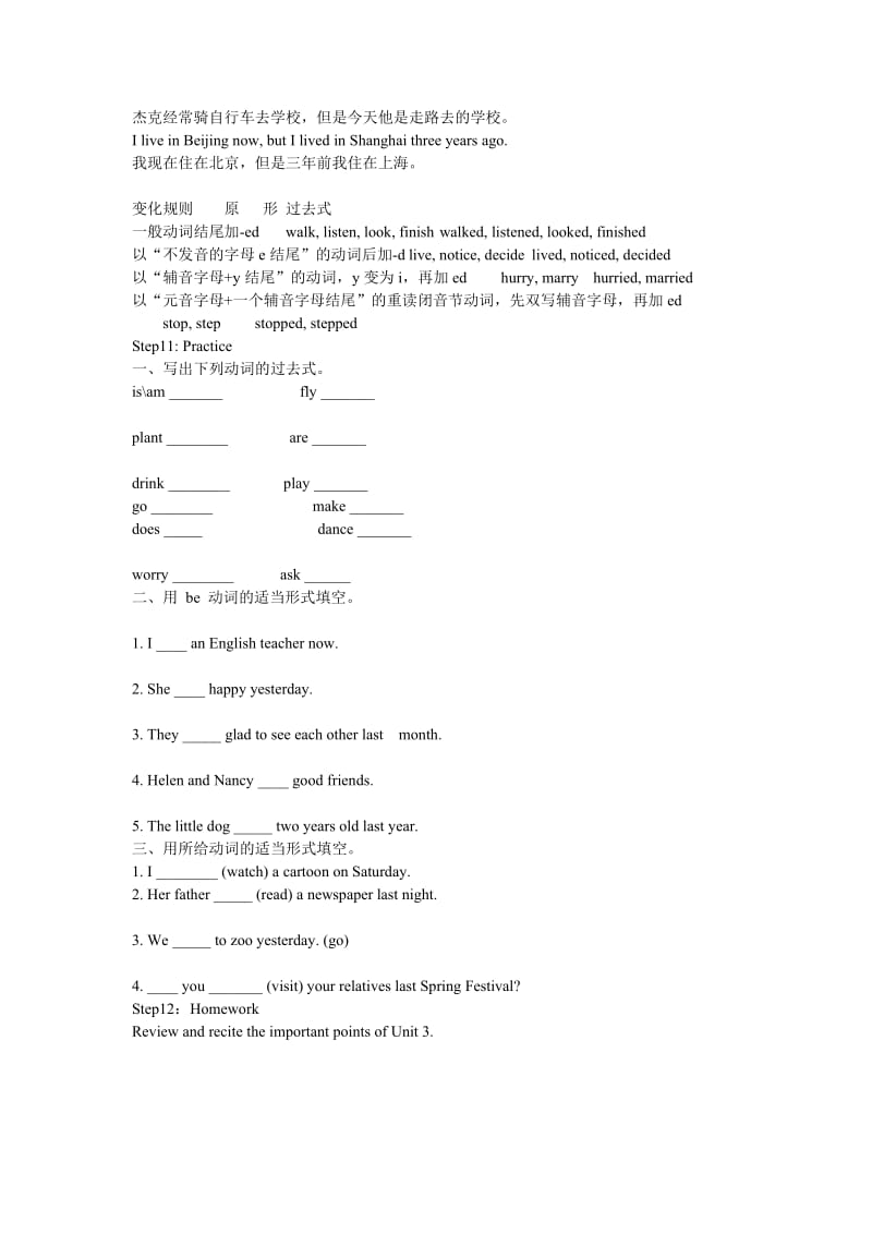 最新教案Module8Storytimeunit3汇编.doc_第3页