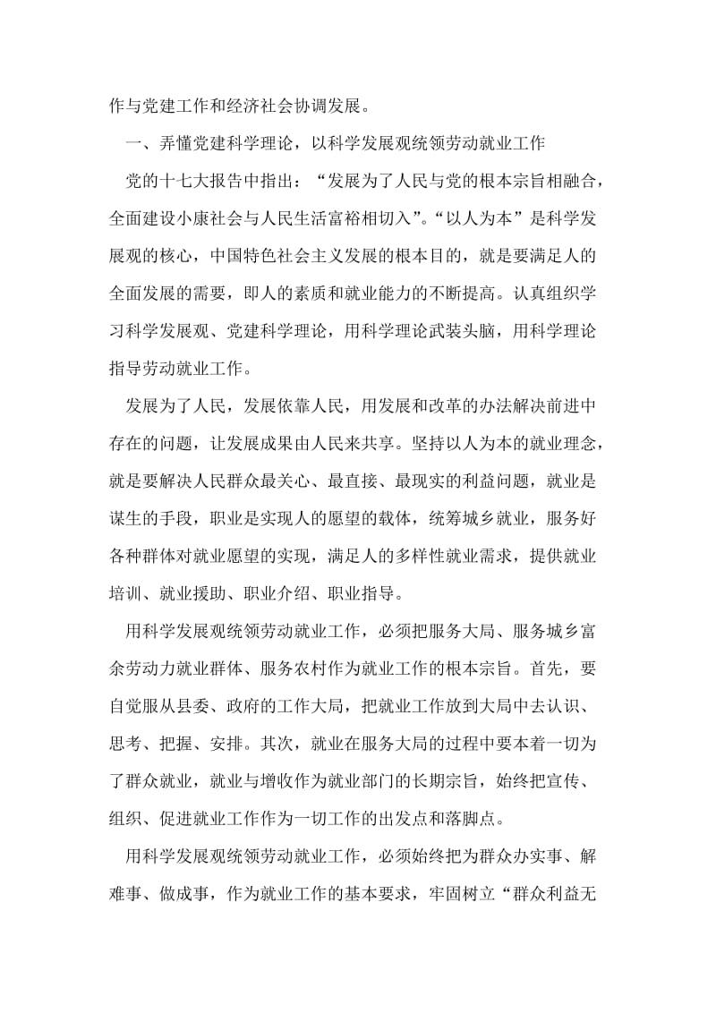 加强党的建设 推进劳动就业.doc_第2页