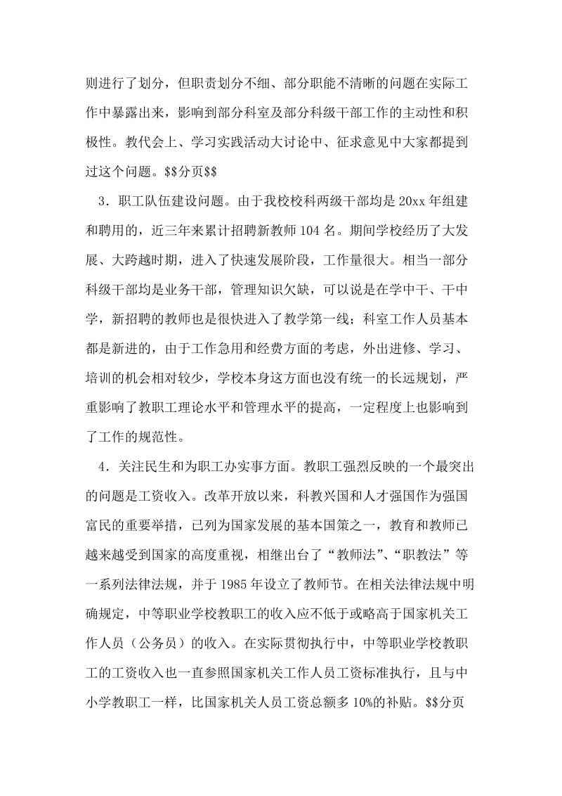 卫校校学习实践科学发展观活动个人分析检查报告.doc_第2页