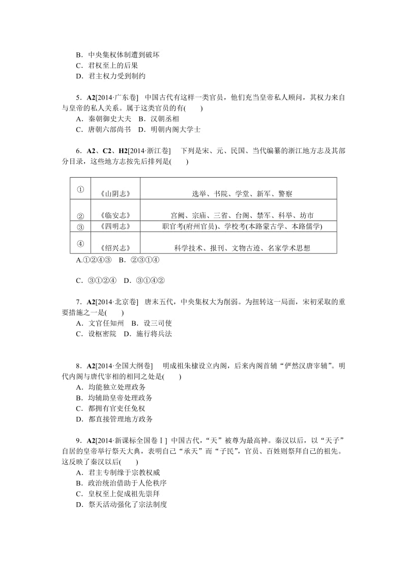 最新学案考点二从汉至元政治制度的演变和明清君主专制的加强汇编.doc_第3页