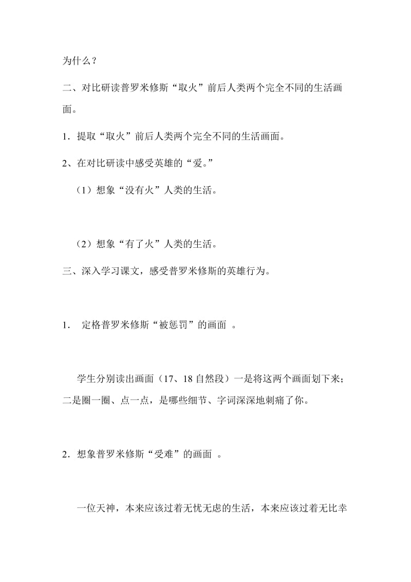 最新普罗米修斯的故事教案汇编.doc_第2页