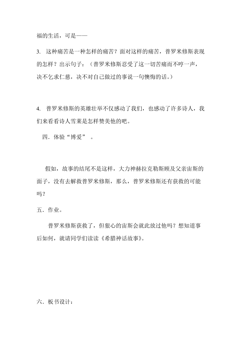 最新普罗米修斯的故事教案汇编.doc_第3页