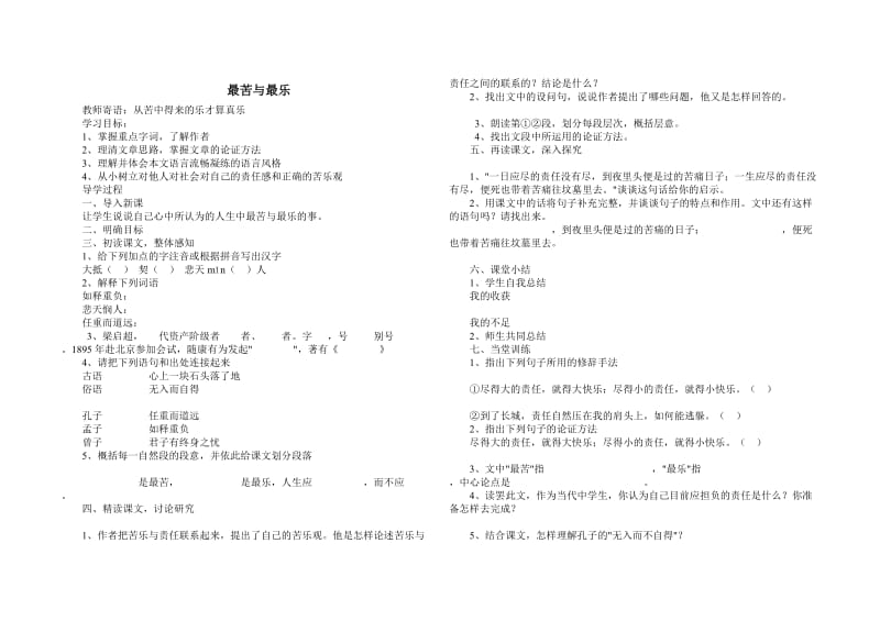 最新最苦与最乐导学案汇编.doc_第1页