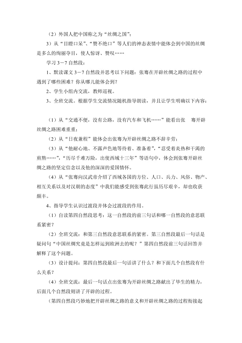 丝绸之路教学设计 (3)[精选文档].doc_第3页