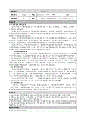 最新勾股定理教学设计汇编.doc