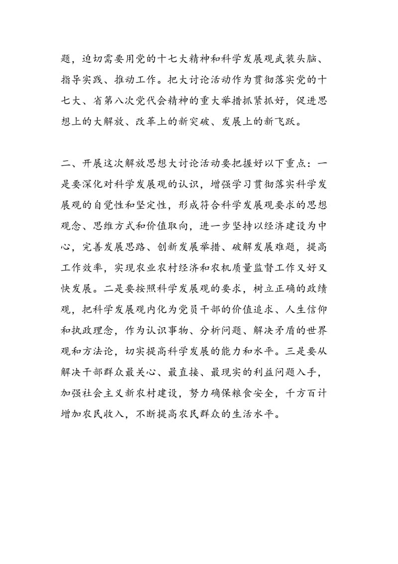 2018年解放思想大讨论活动学习心得体会-范文精选.doc_第2页