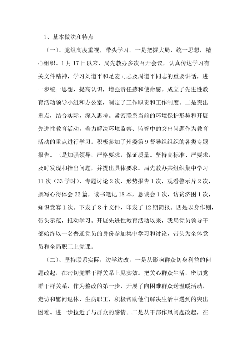 分析评议阶段动员大会上的讲话.doc_第2页