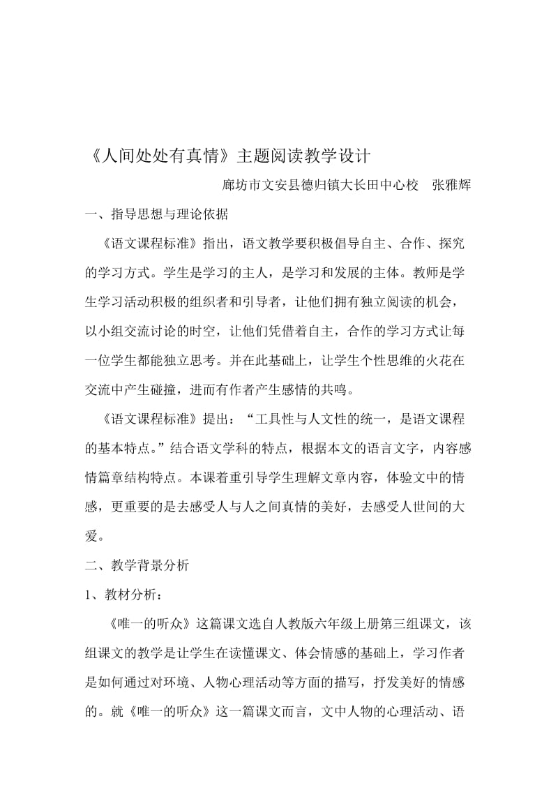 人间处处有真情主题阅读教学设计[精选文档].doc_第1页