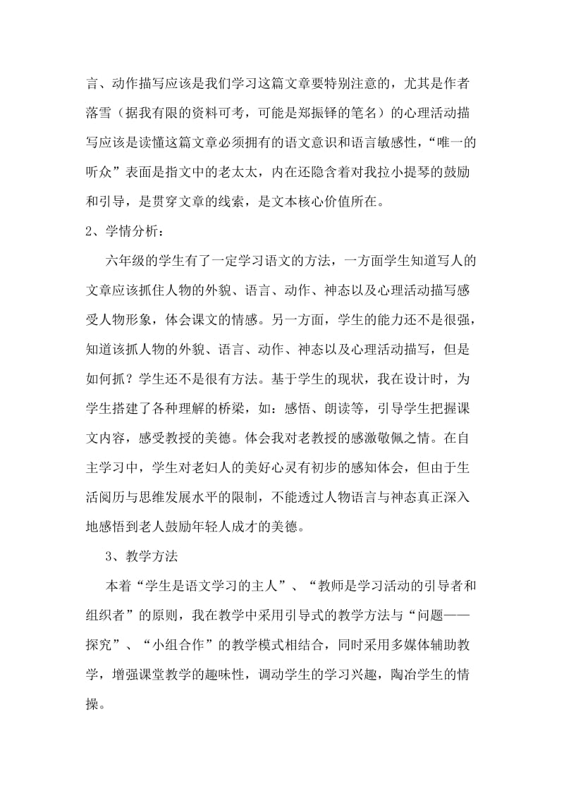 人间处处有真情主题阅读教学设计[精选文档].doc_第2页