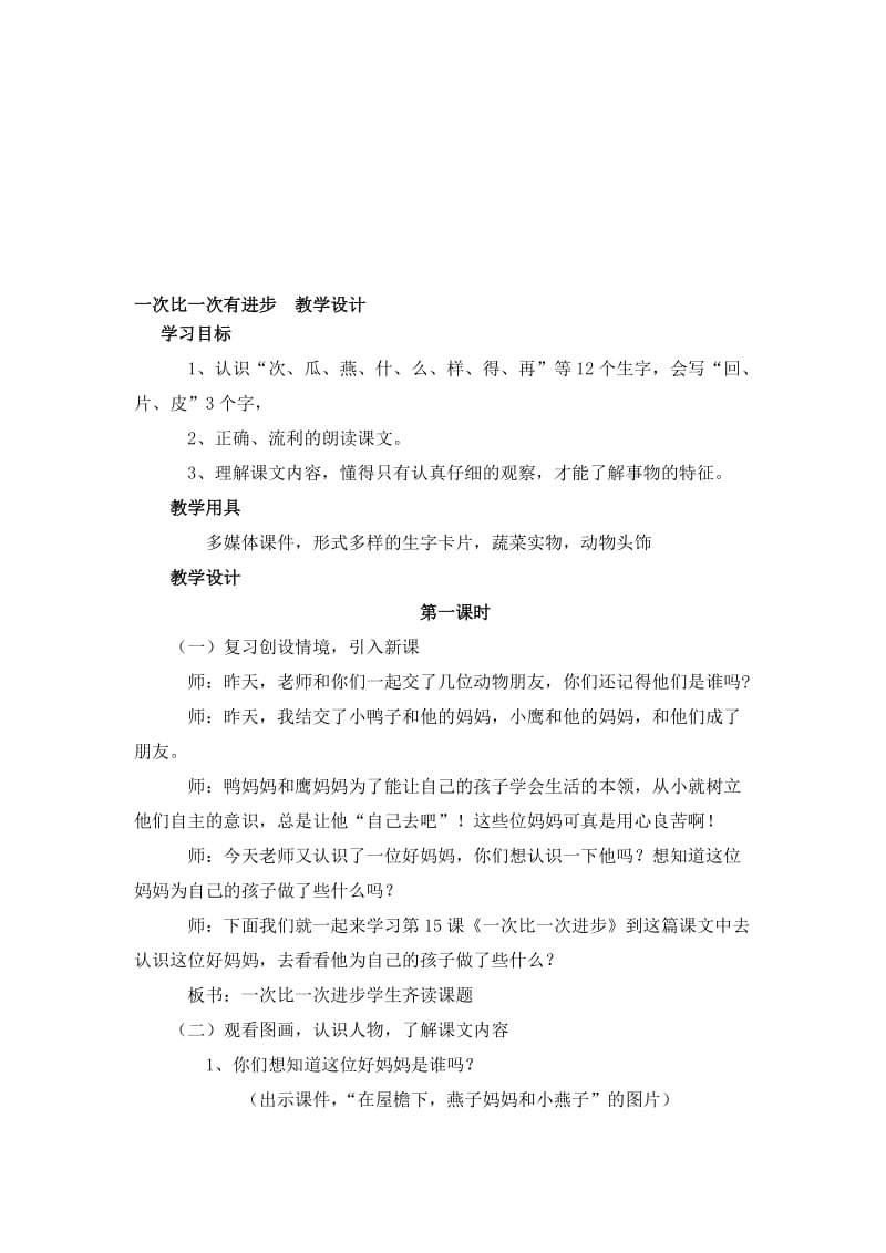 一次比一次有进步教学设计[精选文档].doc_第1页