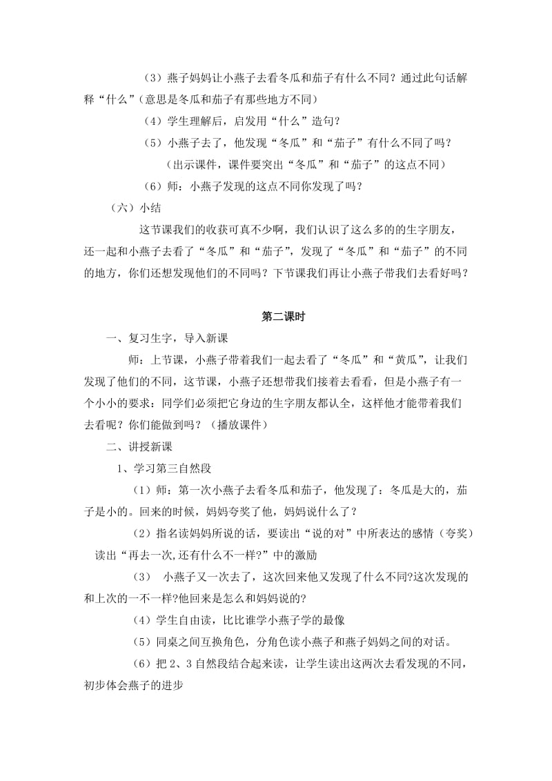 一次比一次有进步教学设计[精选文档].doc_第3页