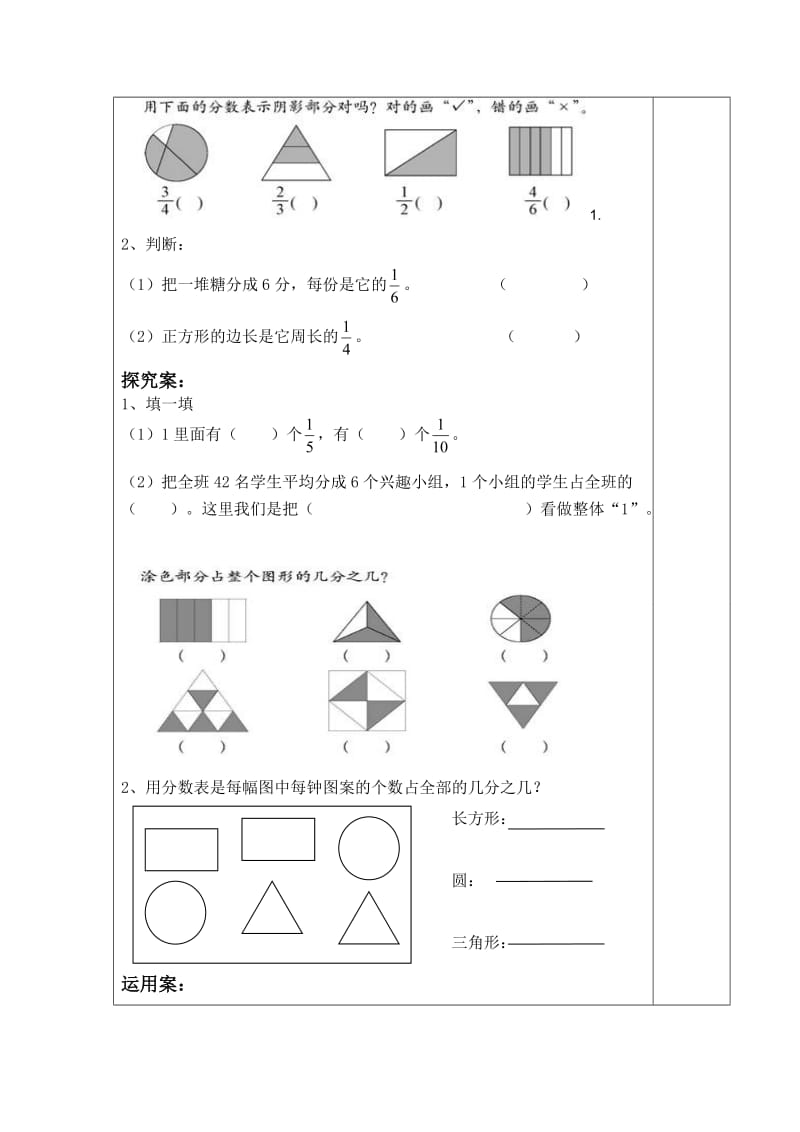 三年级数学分一分导学案[精选文档].doc_第2页