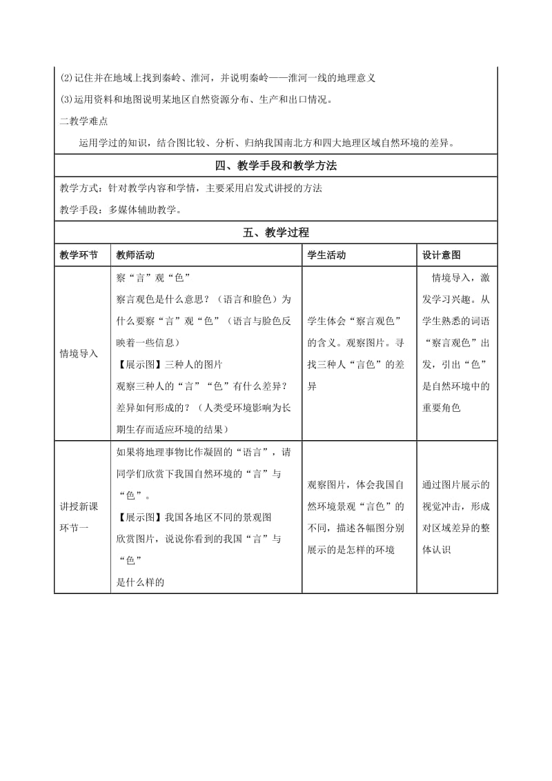 中国的地域差异教学设计[精选文档].doc_第3页