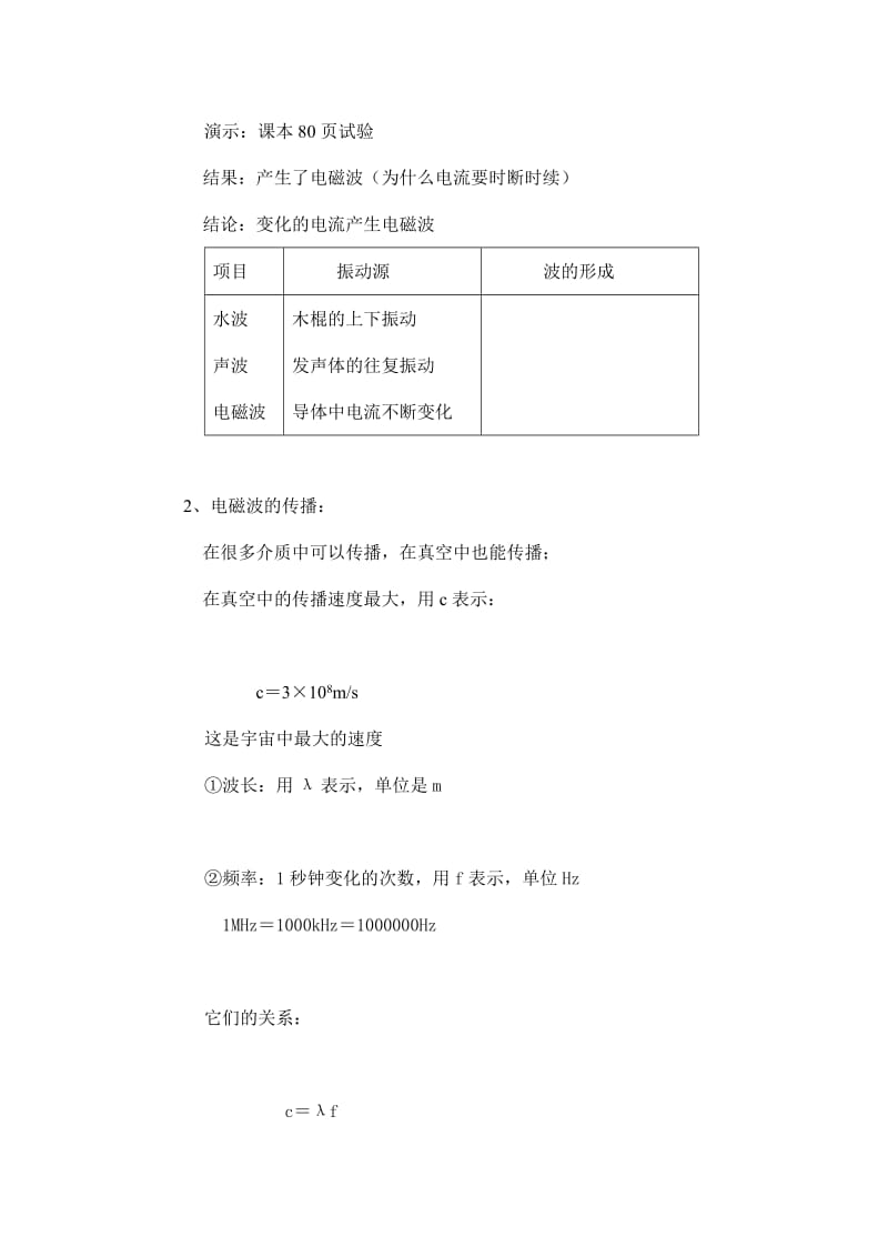 最新人教版八年级(下)《9.2电磁波的海洋》教案汇编.doc_第2页