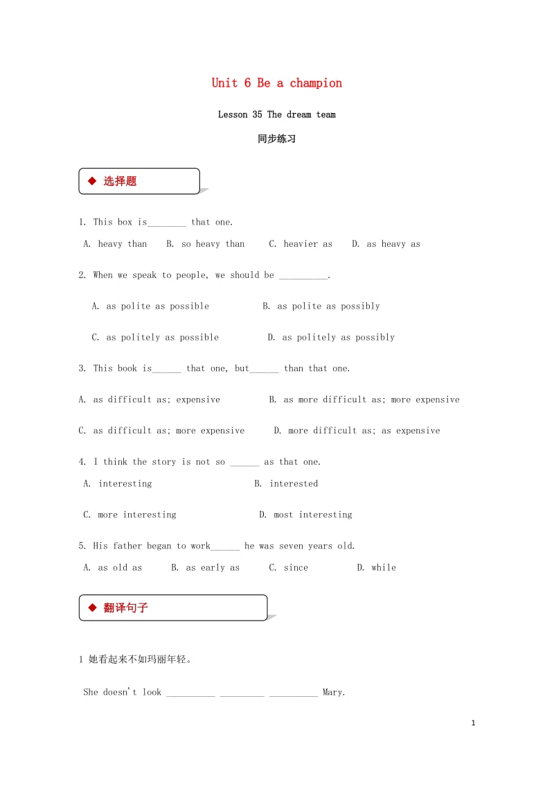 八年级英语下册Unit6BeaChampionLesson35TheDreamTeam同步练习新版冀.doc_第1页