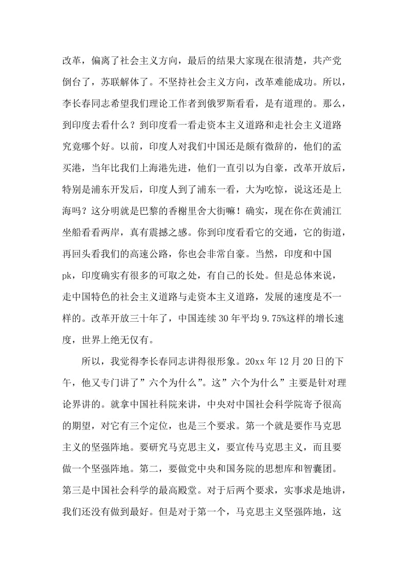 六个为什么解读讲稿(党课讲稿)_1.doc_第2页