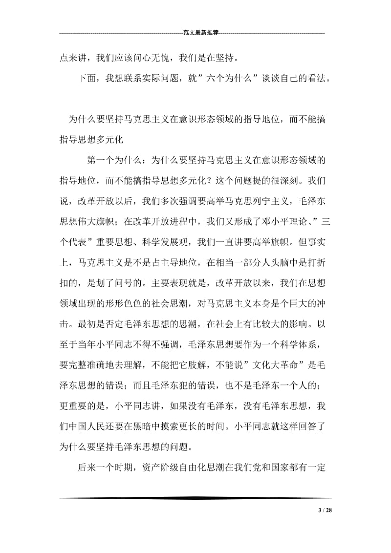 六个为什么解读讲稿(党课讲稿)_1.doc_第3页