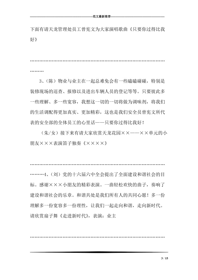 公司迎国庆贺中秋联谊晚会主持词台词.doc_第3页