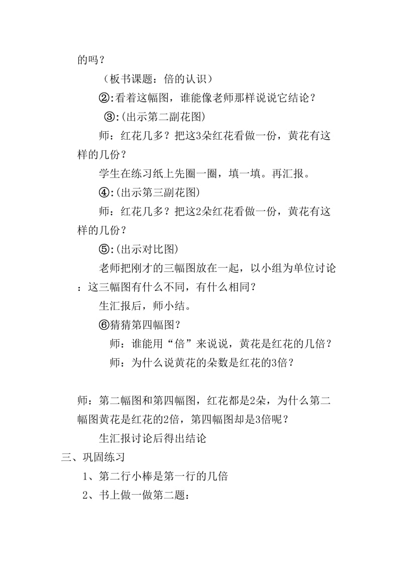 倍的认识（沿小·江慧）[精选文档].doc_第2页