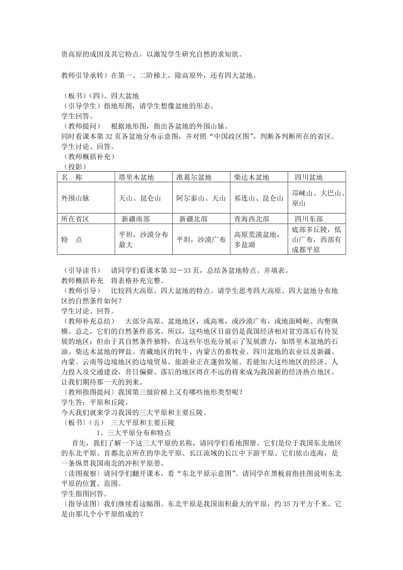 中国的地势与地形（第三课时）教学设计[精选文档].doc_第2页