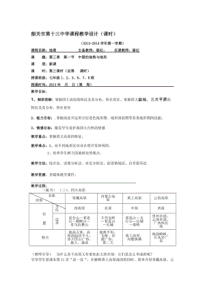 中国的地势与地形（第三课时）教学设计[精选文档].doc