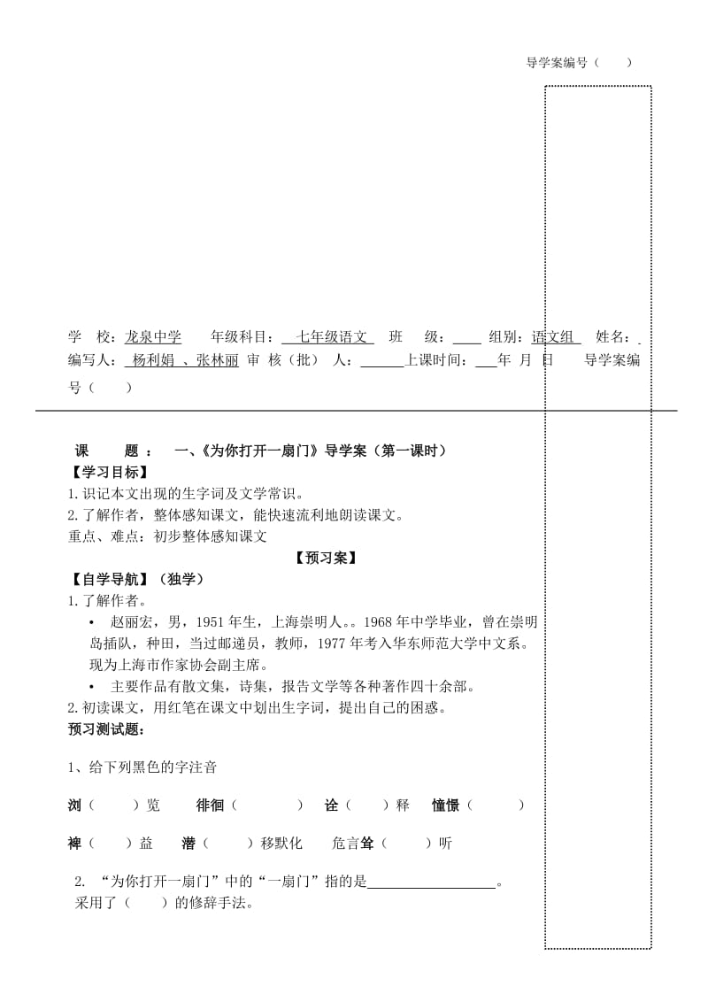 一、《为你打开一扇门》导学案[精选文档].doc_第1页