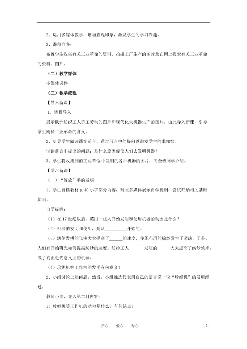 《改变世界面貌的蒸汽革命》[精选文档].doc_第2页