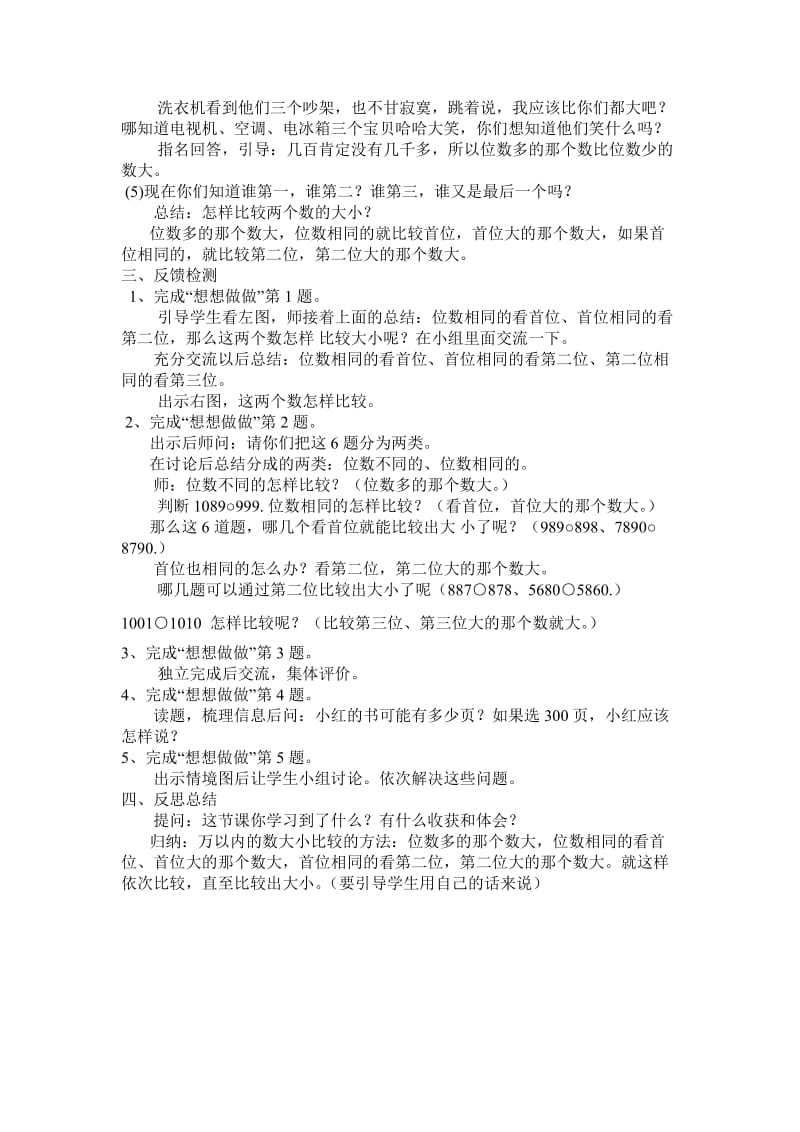 万以内数的大小比较教案[精选文档].doc_第2页