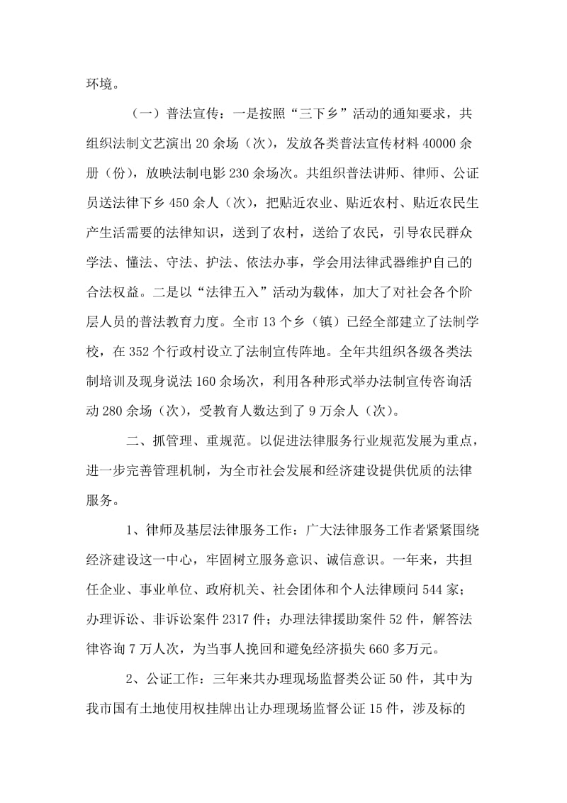 全市司法行政工作总结.doc_第2页