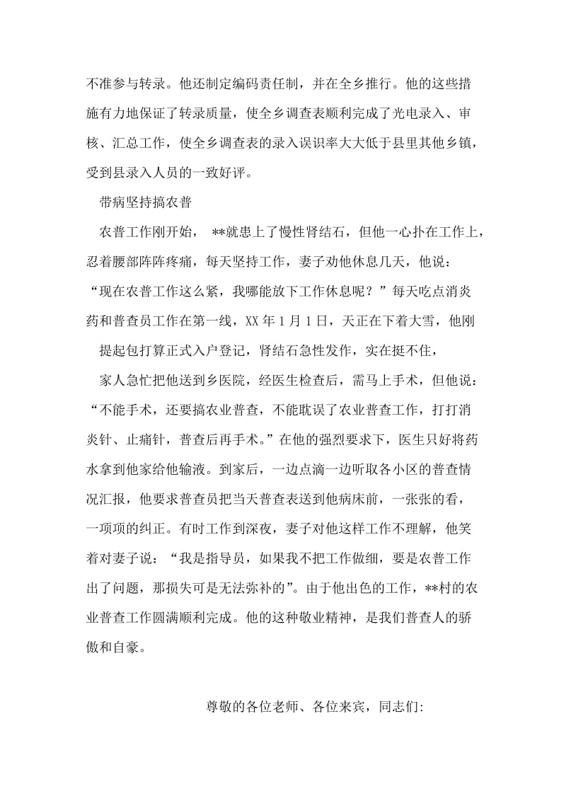 农村农普指导员先进事迹材料.doc_第2页