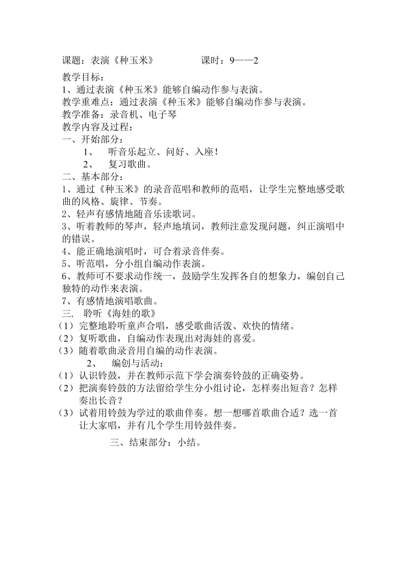 二年级音乐教案 (3)[精选文档].doc_第1页