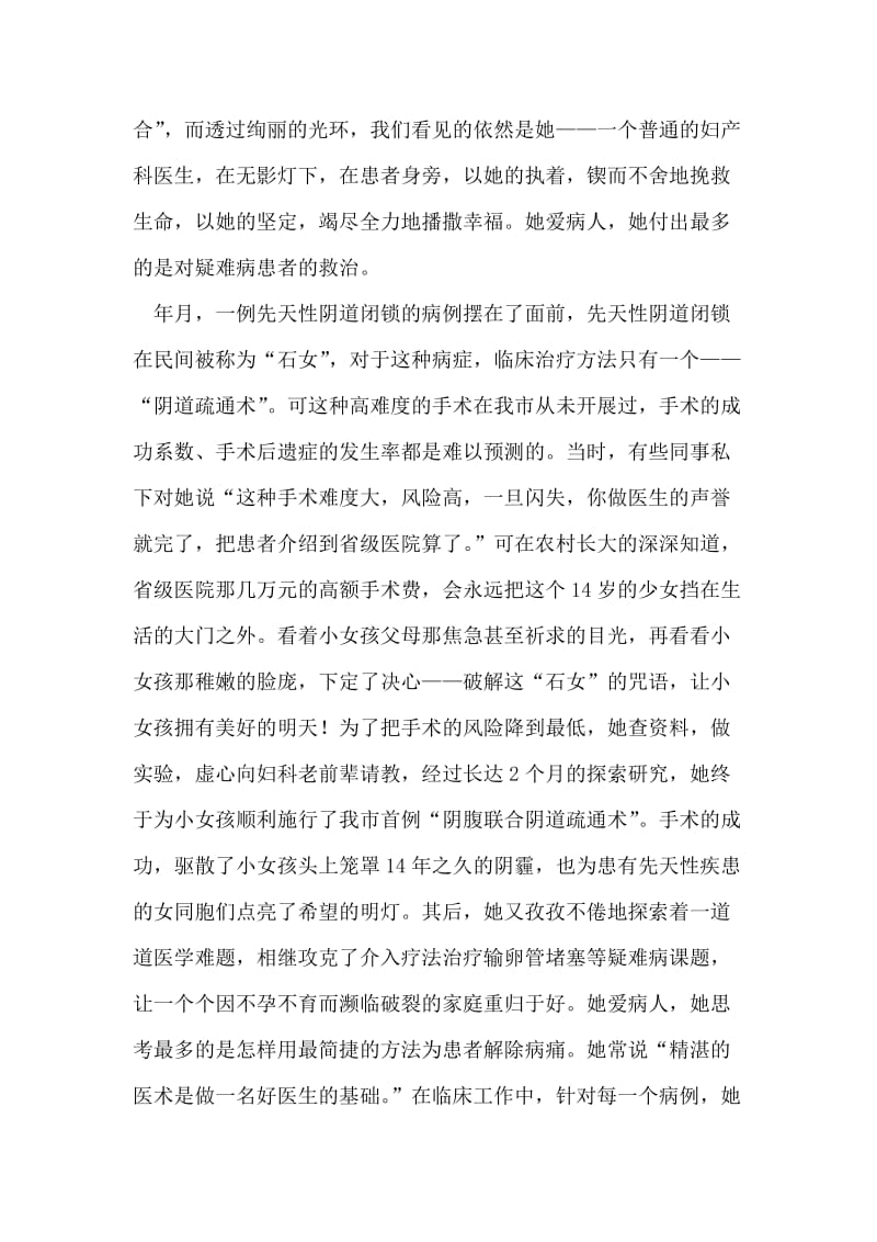 医院巾帼标兵事迹材料.doc_第2页