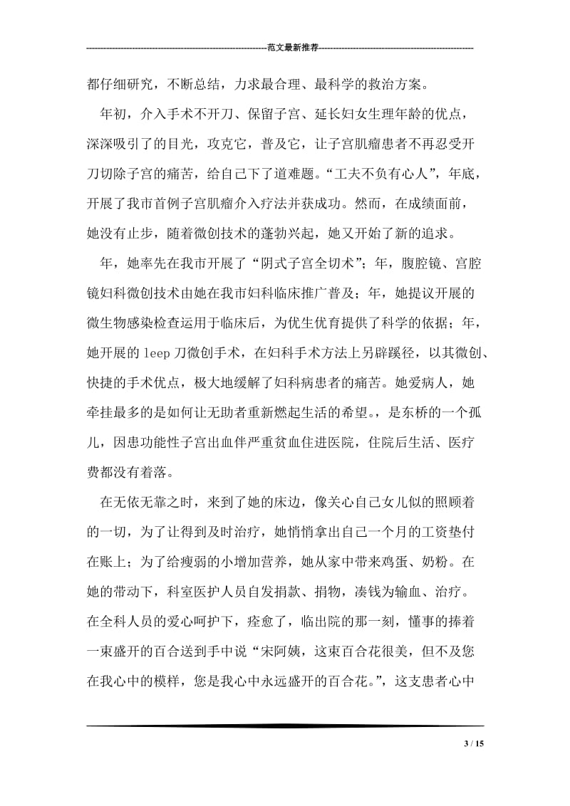 医院巾帼标兵事迹材料.doc_第3页