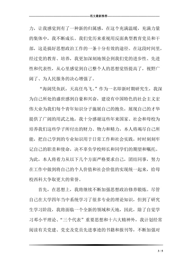 关于冬季校运动会的思想汇报.doc_第3页