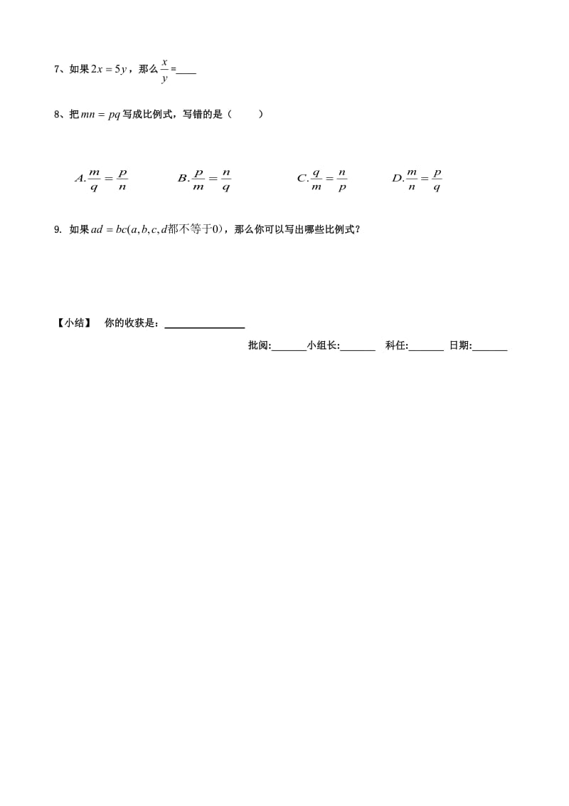 最新导学案（25）4.1成比例线段（1）汇编.doc_第3页