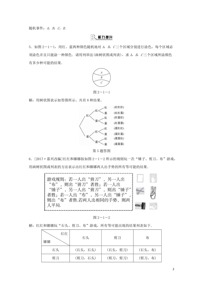 九年级数学上册第二章简单事件的概率2.1事件的可能性第1课时随机事件随堂练习含解析新版浙教版2018.doc_第2页