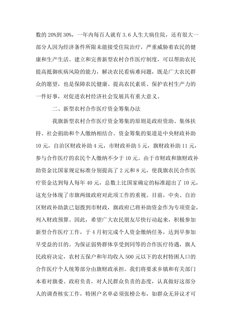 关于做好新型农村合作医疗试点工作的电视讲话.doc_第2页