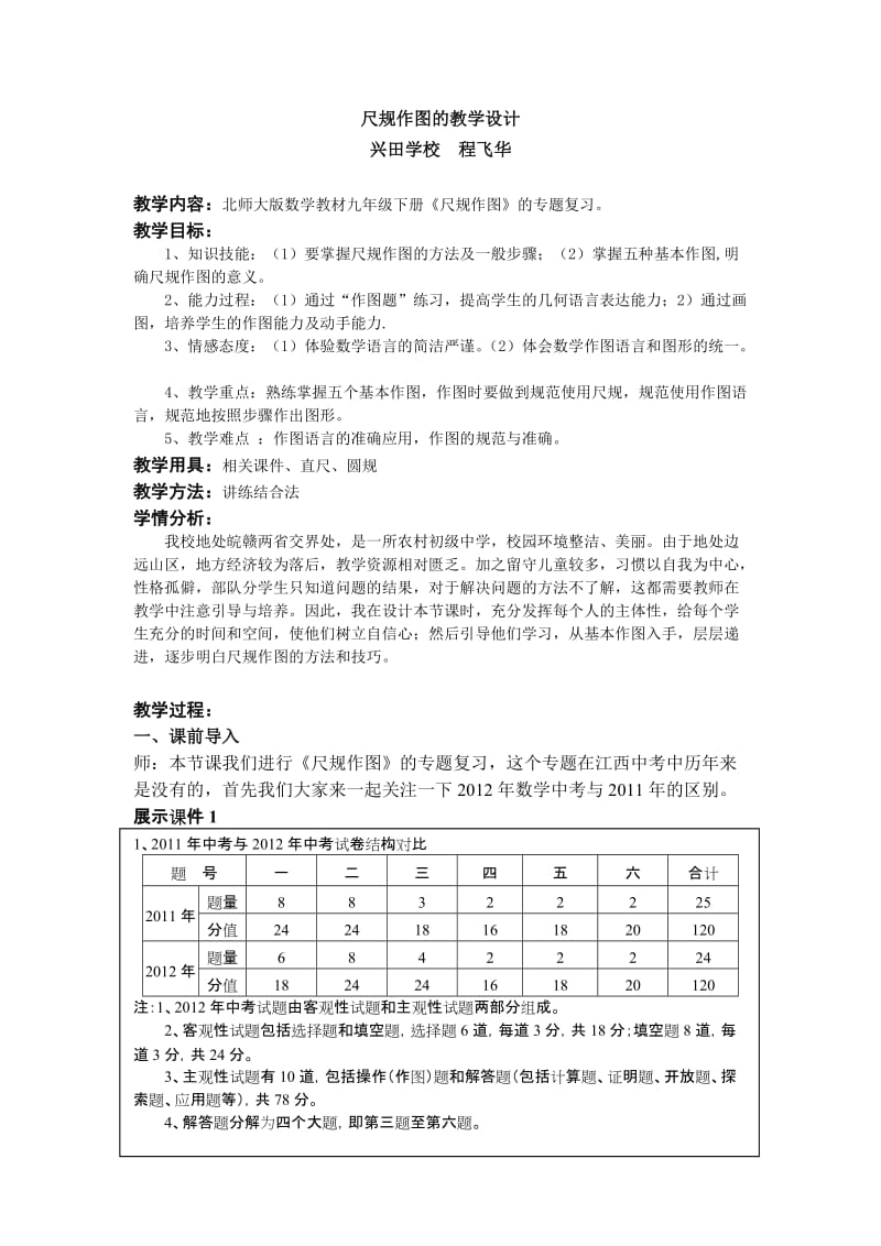 最新尺规作图的教学设计汇编.doc_第2页