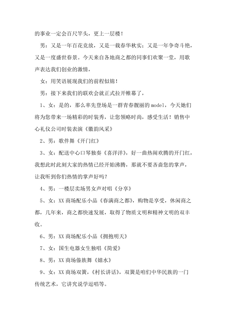 公司春节联欢会主持词.doc_第2页