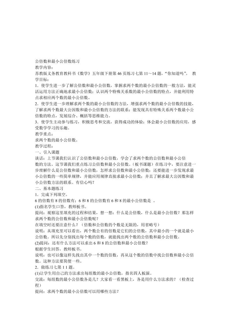 公倍数和最小公倍数练习[精选文档].doc_第1页