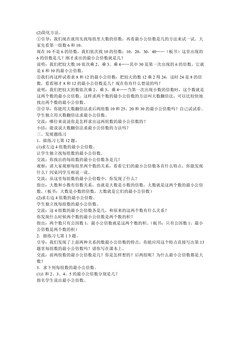 公倍数和最小公倍数练习[精选文档].doc_第2页