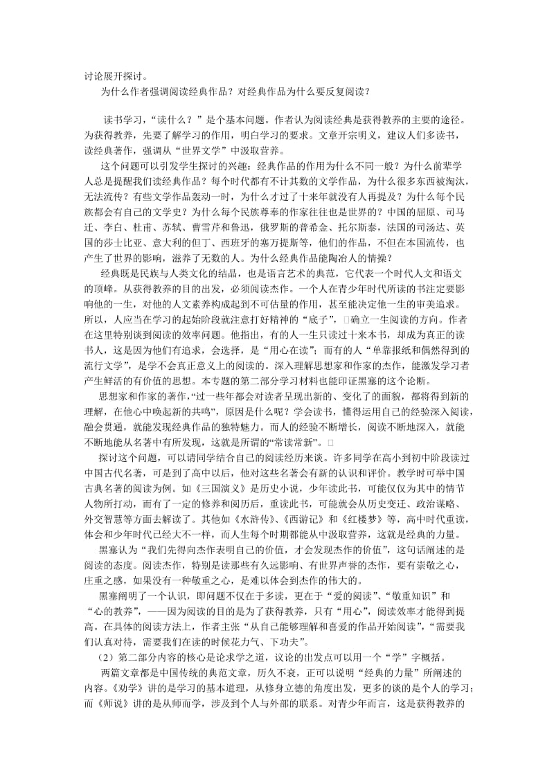 《获得教养的途径》专题教学设计[精选文档].doc_第2页