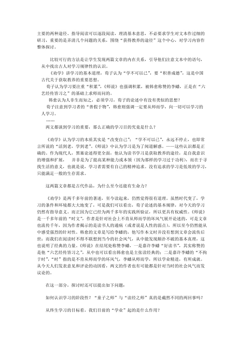 《获得教养的途径》专题教学设计[精选文档].doc_第3页