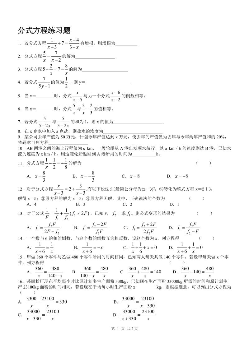 分式方程练习题2[精选文档].doc_第1页